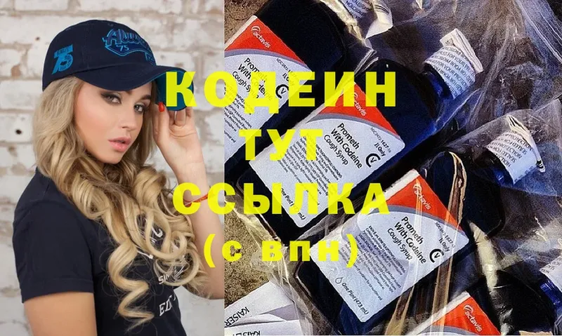 Кодеин напиток Lean (лин)  MEGA как войти  Дно  купить наркотики цена 